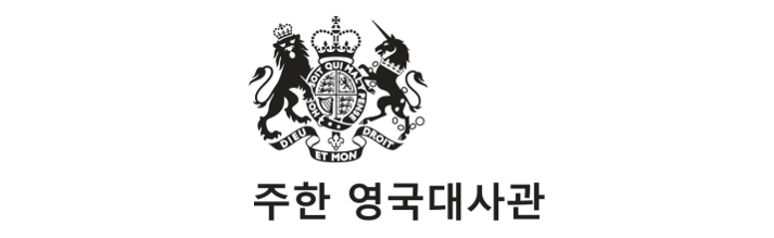 주한 영국대사관