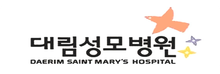 대림성모병원