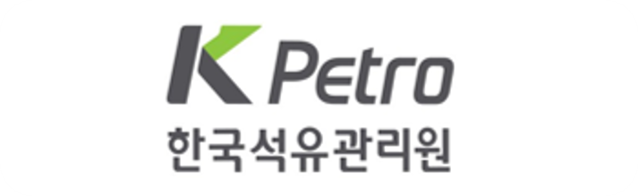 한국석유관리원
